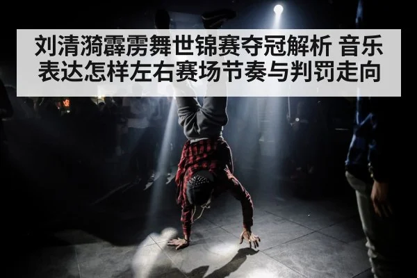 breakdancer performing on stage
